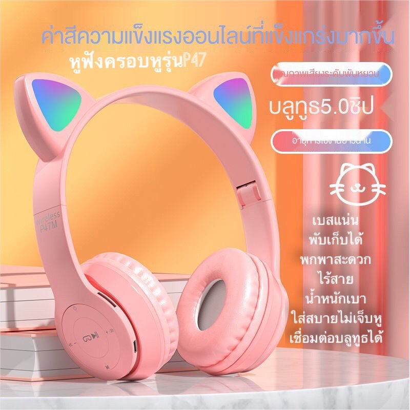 หูฟังครอบหูแมวมีไมค์ หูฟังบลูทูธแบบครอบ รุ่นP47หูแมว พับได้   ไร้สาย  Wireless Bluetooth Headphones 