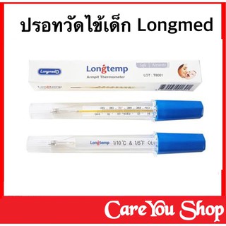 ปรอทวัดไข้ ปรอทแก้ว มีปลอกพลาสติกเก็บตัวปรอท ใช้วัดอุณหภูมิเด็ก Thermometer เทอโมมิเตอร์ (ราคาต่อ 1 ชิ้น)