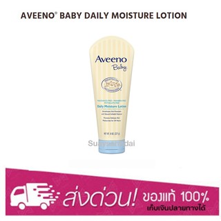 Aveeno Baby Daily Moisture Lotion 227g สำหรับผิวแห้ง