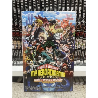 My hero Academia นิยายและ The movie, Ultra analysis