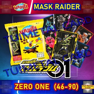 CAMPUS MASK RAIDER ZERO ONE CARD การ์ด เบอร์ 46 - 90 แคมปัส มาสค์ไรเดอร์ เซโร่วัน