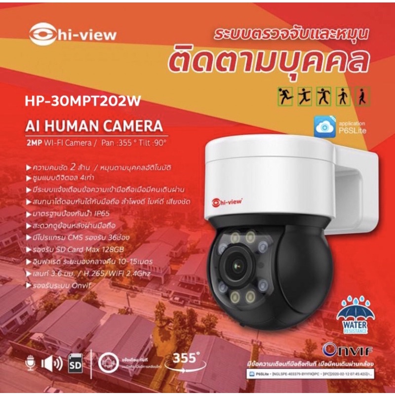 กล้องวงจรปิด WiFi Outdoor 2.0MP HP-30MPT202W WI-FI Outdoor 2MP / Al-Human Tracking