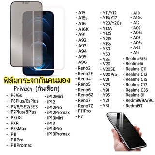 🚚ฟิล์มกระจกเต็มจอ(กันเสือก) privacy ฟิล์มกันมองด้านข้าง สำหรับแอนดรอย Samsung OPPO ViVo