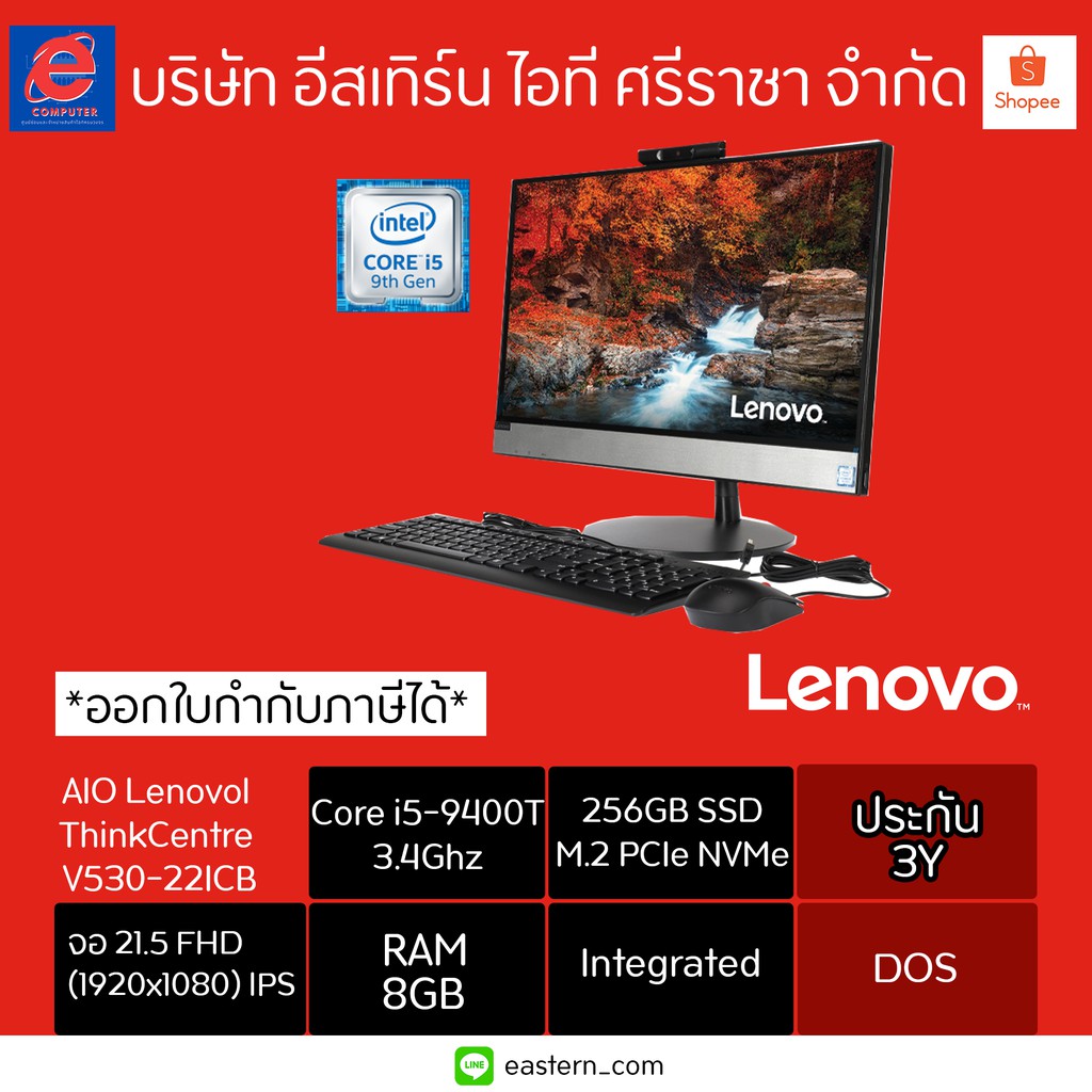 ออลอินวันAIO Lenovo ThinkCentre V530-22ICB (10US00WTTA)เน้นทำงานรวดเร็วทันใจ