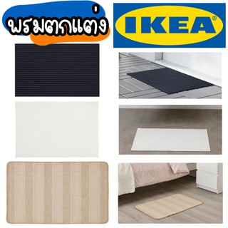 IKEA อิเกีย พรม พรมเช็ดเท้า พรมหน้าประตู พรมห้องน้ำ ห้องน้ำ พรมผ้า พรมเท้า พรมเช็ดเท้าหน้าห้อง พรมมินิมอล ข้างเตียง