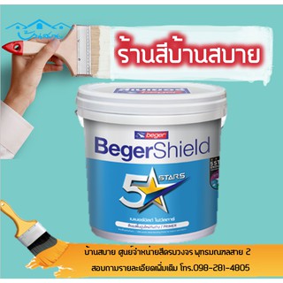 Beger Shield 5 star รองพื้น ปูนใหม่ B-6999 (ขนาด 3ลิตร) สูตรน้ำ สีขาว กันด่าง