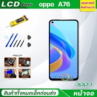 หน้าจอ Lcd oppo A76 อะไหล่จอ จอชุด พร้อมทัชสกรีน จอ + ทัช oppo A76 จอA76