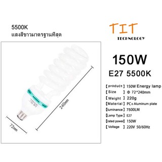 หลอดไฟ 150W 5500K E27 Continuous Lighting Day Light Bulb