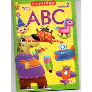 หนังสือ-วาดการ์ตูนจาก ABC