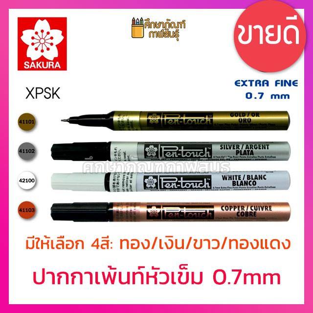 PAINT MARKER ปากกาเพ้นท์ หัวเข็ม SAKURA XPSK-# 0.7mm.