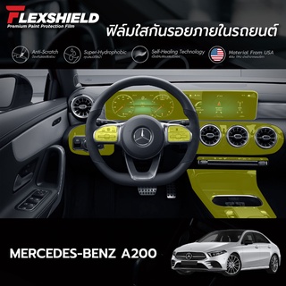 ฟิล์มใสกันรอยภายในรถยนต์ Mercedes-Benz A Class ( Professional Only )