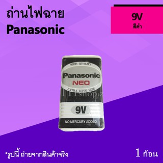 ถ่านไฟฉาย Panasonic 9V สีดำ : ถ่าน ไฟ ฉาย 9โวลด์ ยี่ห้อ พานาโซนิค ถ่านไฟฉายpanasonic 9 โวลต์ ของ แท้ ถ่านพานาโซนิค 9 v