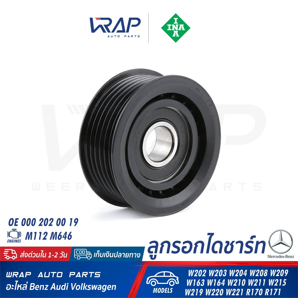 ⭐ BENZ ⭐ ลูกรอกไดชาร์ท INA 532 0160 10 | เบนซ์ เครื่อง M112 M113 M272 M611 รุ่น W202 W203 W204 W210 W211 W163 W164 W639 - รูปที่ 3