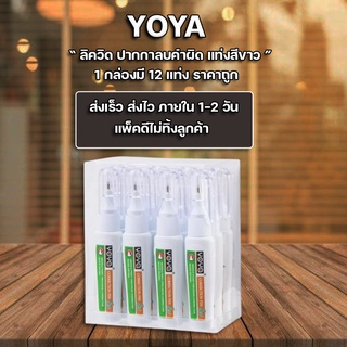 ลิควิด น้ำยาลบคำผิดปากกาลบคำผิด 4 มล. YOYA 832 แพ็ค12ด้าม