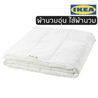 ผ้านวมอุ่น ผ้านวม ผ้าห่ม ไส้ผ้านวม ไส้ผ้าห่ม ikea SÄFFEROT แซฟเฟรูท ผ้านวมอุ่น