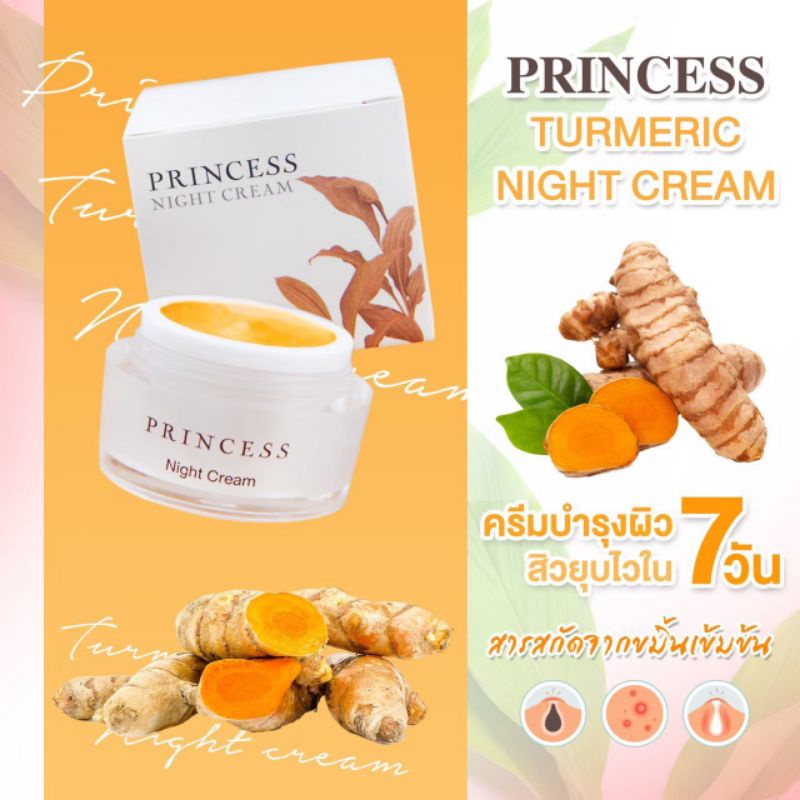 ครีมขมิ้นปริ้นเซส Princess