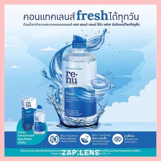 Renu Fresh น้ำยาล้างคอนแทคเลนส์ (มีหลายขนาด)