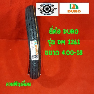 4.00-18 ยี่ห้อ DURO รุ่น DM 1261สำหรับใส่รถyamaha sr