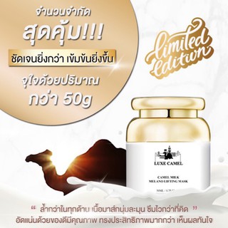 Camel milk Melano Lifting Mask (ราคาพิเศษ ของแท้ 100%)