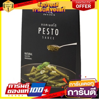 🎯BEST🎯 Pola Pola Pesto Sauce 150g  โพลาโพล่าเพสโต้ซอส 150 กรัม 🛺💨