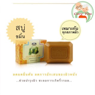 อภัยภูเบศร สบู่ขมิ้น บำรุงผิว ชะลอริ้วรอย ขนาด 100 กระท
