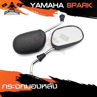 กระจกมองหลัง YAMAHA SPARK กระจก กระจกข้าง กระจกส่องหลัง กระจกรถมอไซค์ อะไหล่มอไซค์ ของแต่งรถ อะไหล่แต่งรถมอไซค์