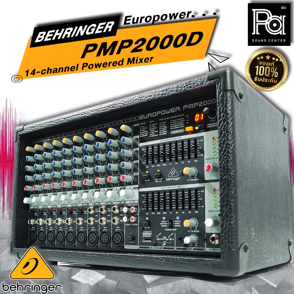 สินค้าของแท้ BEHRINGER PMP 2000D POWER MIXER PMP2000D เพาเวอร์มิกเซอร์ 2 x 350W. เอฟเฟคแท้ 24Bit FX