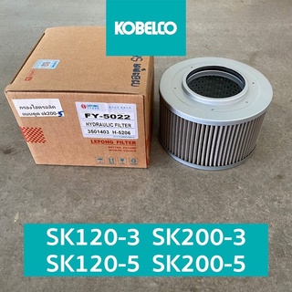 กรองไฮดรอลิกโกเบ (กรองดูด) KOBELCO SK120-3 SK200-3, SK120-5, SK200-5