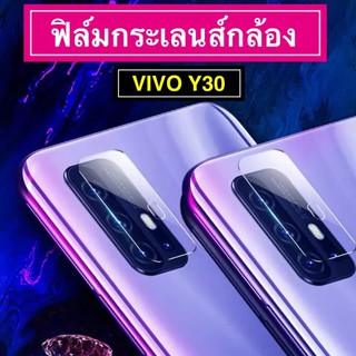 [ส่งจากไทย] ฟิล์มกระจกเลนส์กล้อง Vivo Y30 ฟิล์มเลนส์กล้อง VIVO Y30 ปกป้องกล้องถ่ายรูป ฟิล์มกระจก ฟิล์มกล้อง