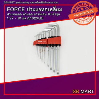 FORCE ประแจหกเหลี่ยม ประแจแอล หัวบอล ยาวพิเศษ 10 ตัวชุด 1.27 - 10 มิล (5102XLB)