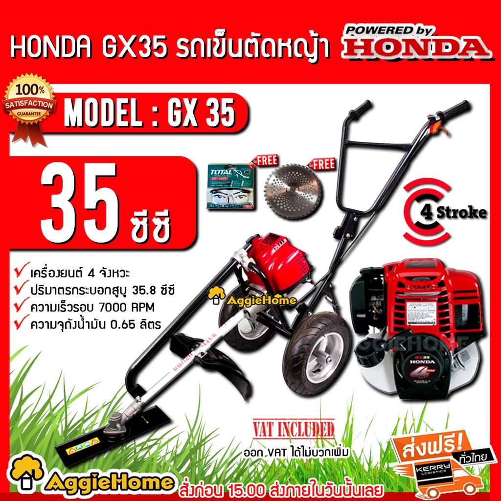 HONDA รถเข็นตัดหญ้า เครื่อง HONDA GX35 (โครง mitsushi)