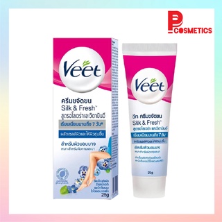 Veet วีท ครีมขจัดขน สูตรซิลค์แอนด์เฟรช อโลเวร่าและวิตามินอี 25 ก.