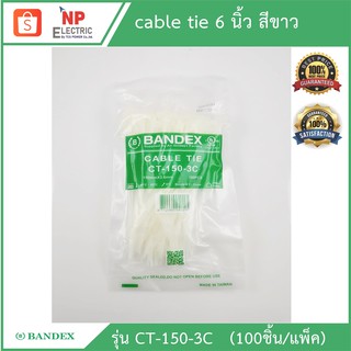 BANDEXสายรัดเคเบิ้ลไทร์ cable tie สายรัดวัสดุอุปกรณ์ หนวดกุ้ง ยี่ห้อbandex ขนาด 6 นิ้ว สีขาว