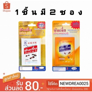 ซันเจียกำจัดมดแมลงสาบ สำหรับโรยกำจัดมดแมลงสาป ใช้งานง่าย 1ชิ้น บรรจุ 2 ซอง ขนาด 4g