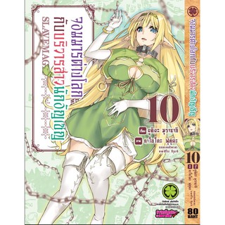 จอมมารต่างโลกกับบริวารสาวนักอัญเชิญ เล่ม1-10