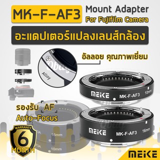 MEIKE สำหรับ Fujifilm Mirrorless Camera X-T1 X-T2 X-Pro1 X-Pro2 X-M1 X-T10 รุ่น MK-F-AF3 อะแดปเตอร์ แปลงเลนส์กล้อง