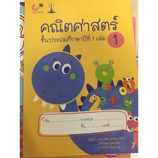 คณิตศาสตร์ ป.1 เล่ม 1 (จุฬา)