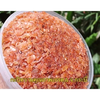กะปิเคยแท้100%กะปิหวานกะปิเคยใต้ กะปิน้ำพริกอย่างดีขนาด450กรัมพร้อมส่ง