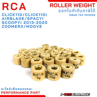 (RCA-CLICK) เม็ดแต่ง RCA ตรงรุ่น Click110-i/AIRBLADE/SPACYI/SCOOPYI 2013-2020/ZoomerX/MOOVE