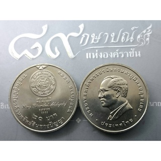 เหรียญ 20 บาท ที่ระลึกรางวัลผู้นำโลกด้านทรัพย์สินทางปัญญา ปี2553 ไม่ผ่านใช้