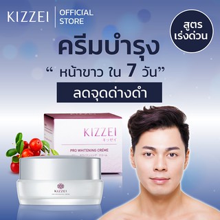 ลดรอยดำจากสิว KIZZEI MEN Pro White 15g ครีมลดรอยสิว รอยดำ ครีม ผู้ชาย บำรุงผิวหน้า ลดรอยดำรอยแดง ของแท้ ส่งไว