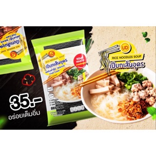 เปียกเส้นอุดร ก๋วยจั๊บญวน ต้มจั๊บ ก๋วยจั๊บเยาวราชห่อละ35