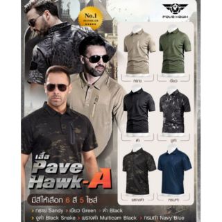 Pave Hawk เสื้อโปโลวิธีทหาร รุ่น A