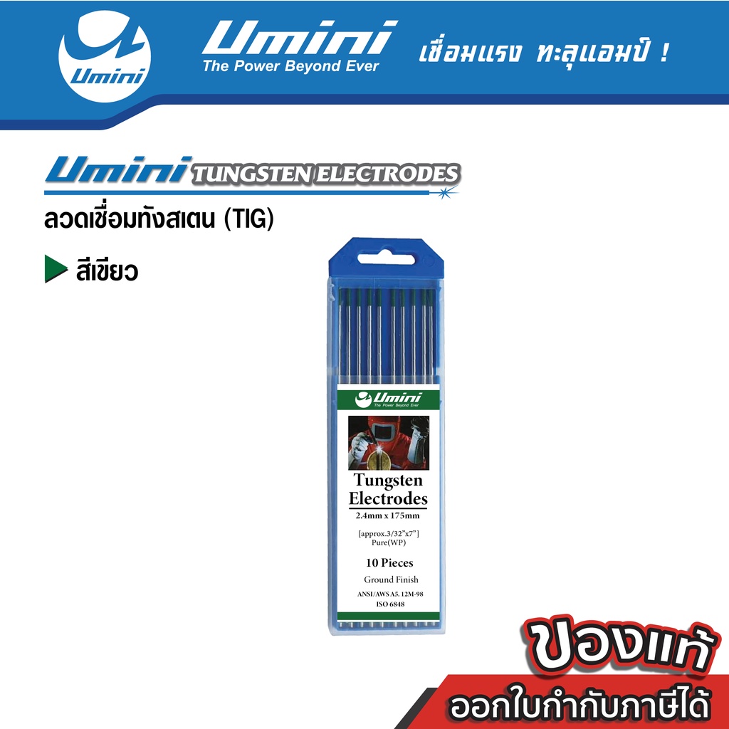 [ถูกสุดๆ] Umini ยูมินิ ลวดทังสเตน สีเขียว 10 เส้น