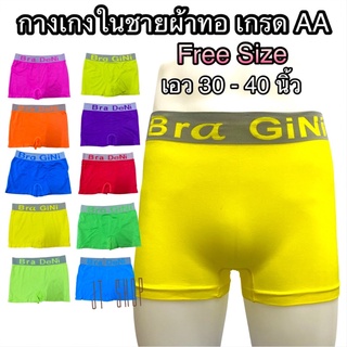 Bra Gini กางเกงในชาย [12สี] ผ้าทอMicro&amp;spandex เกรดA กางเกงในแบบขาสั้น บ็อกเซอร์ กางเกงในชายสีสัน Free size