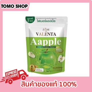 ไฟเบอร์แอปเปิ้ล วาเลนต้าไฟเบอร์ ของแท้ 1 ห่อ 12 ซอง วาเลนต้าลดพุง วาเลนต้าแท้ ไฟเบอร์แอปเปิ้ล Valenta Fiber Apple