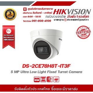 Hikvision  DS-2CE78H8T-IT3F กล้องวงจรปิดความละเอียด 5 ล้านพิกเซล รองรับระบบ 4 ระบบ