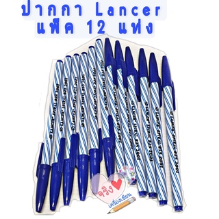 ( 12 แท่ง) ปากกาลูกลื่น ปากกาแลนเซอร์ Lancer Spiral 825 /825 2001 I 0.5mm