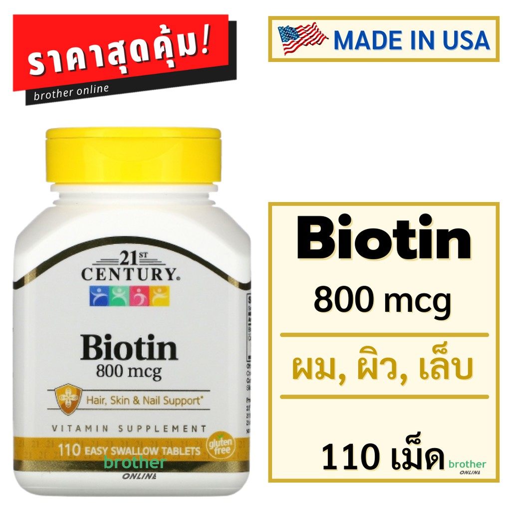 ไบโอติน, 21st Century, Biotin, 800 mcg, 110 Tablets, มีส่วนช่วยดูแลเส้นผม เล็บ และผิวหนัง