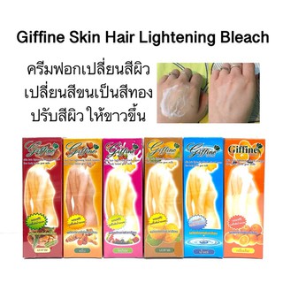 ครีมฟอกสีขน ครีมเปลี่ยนสีขน กิ๊ฟฟายน์ Giffine Skin Hair Lightening Bleach